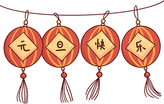 千庫網(wǎng)_元旦快樂燈籠_元素編號12916185 千庫網(wǎng)_元旦快樂燈籠_元素編號12916185