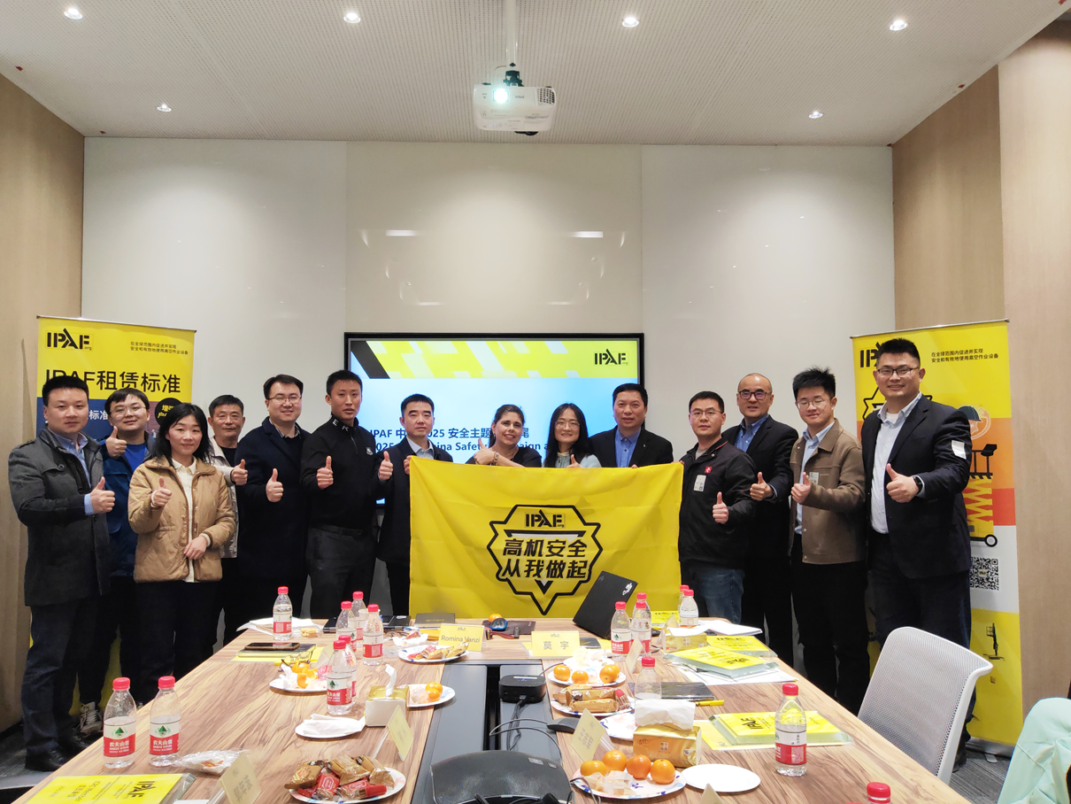 IPAF中國區(qū)域工作組ICRC在上海正式成立